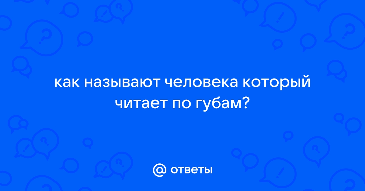 Представлена самая точная программа для чтения по губам