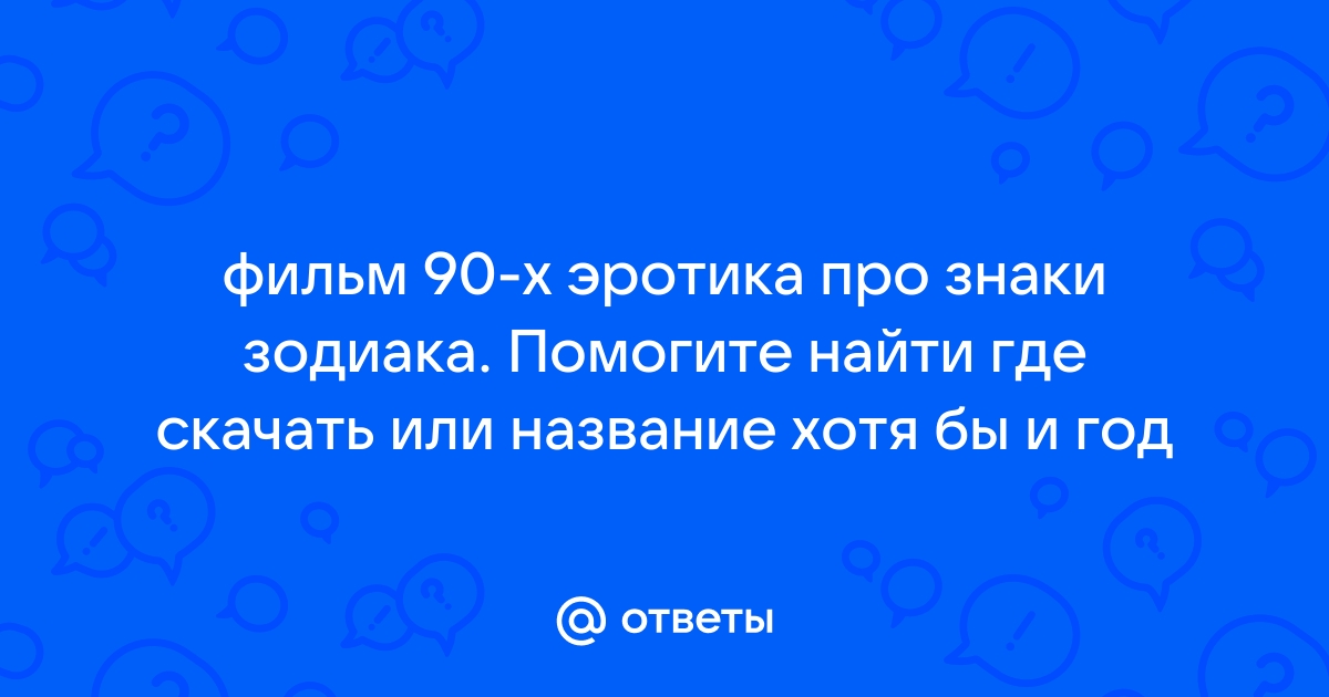 Советская ретро эротика 90х: смотреть русское порно видео бесплатно