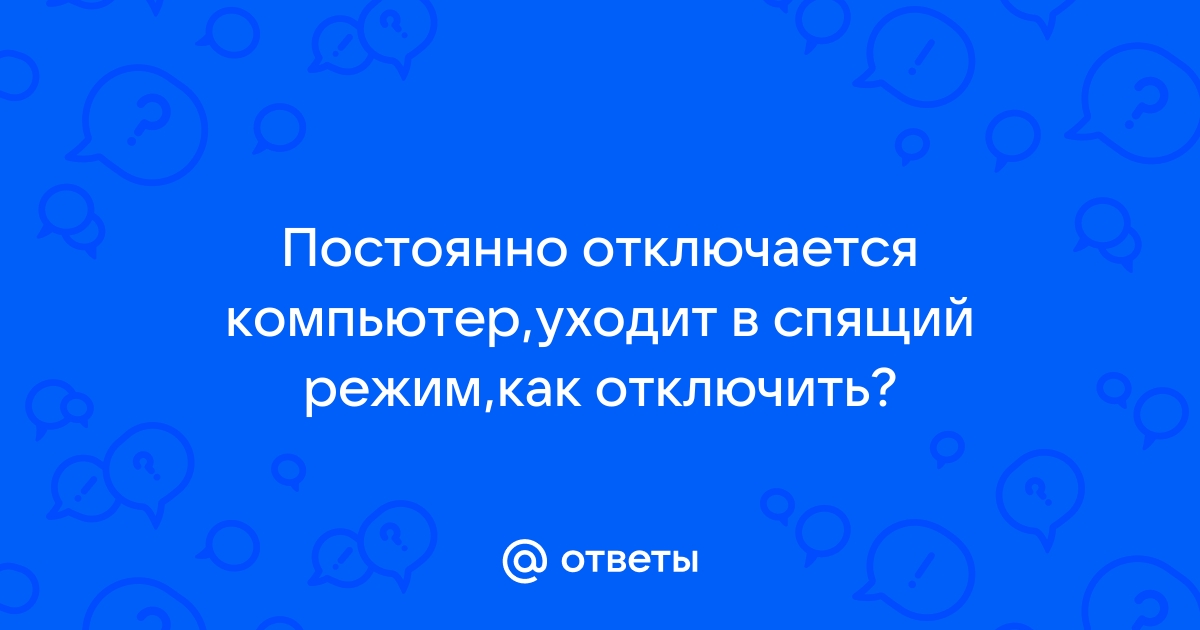 Что делать, если компьютер включается и сразу выключается