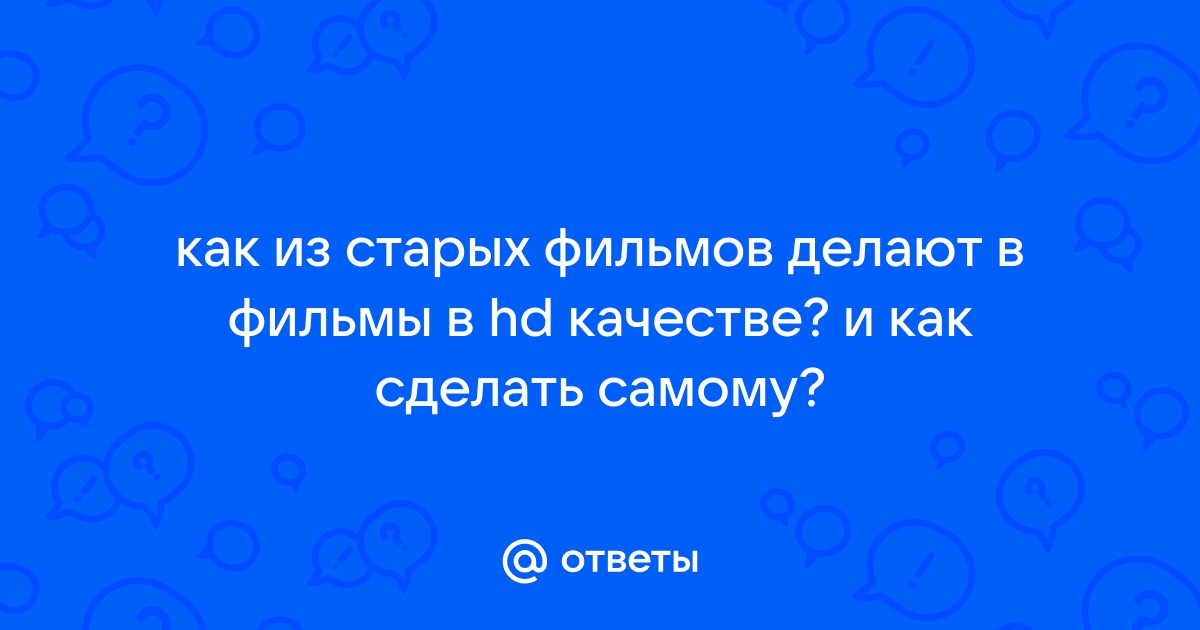 КАКИЕ БЫВАЮТ ВИДЕО РАЗРЕШЕНИЯ ?