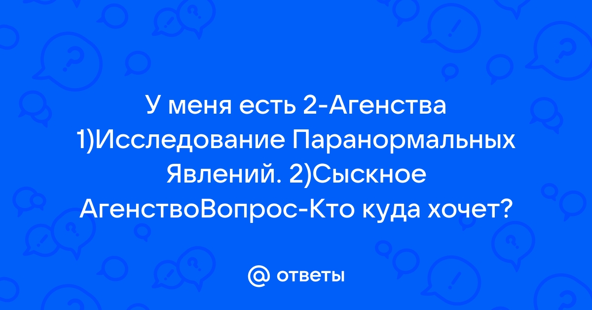 Исследование паранормальных явлений