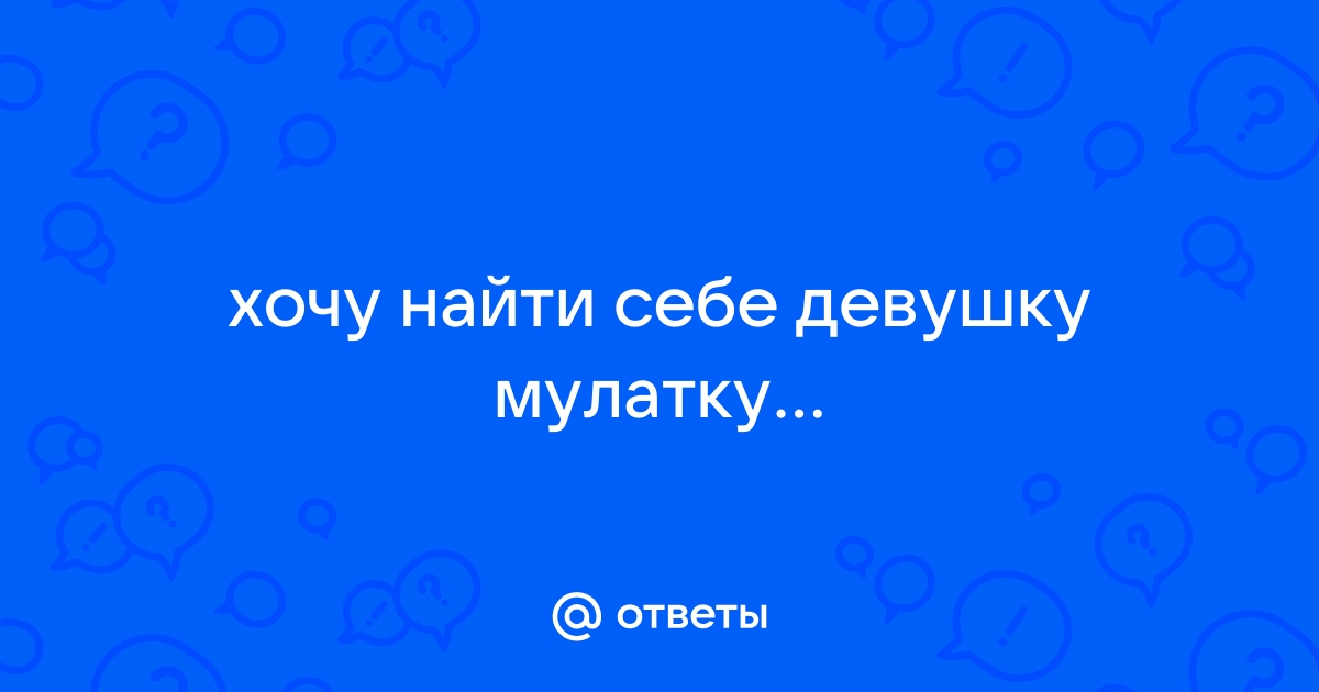 Негритянки порно, секс с негритянкой смотреть онлайн