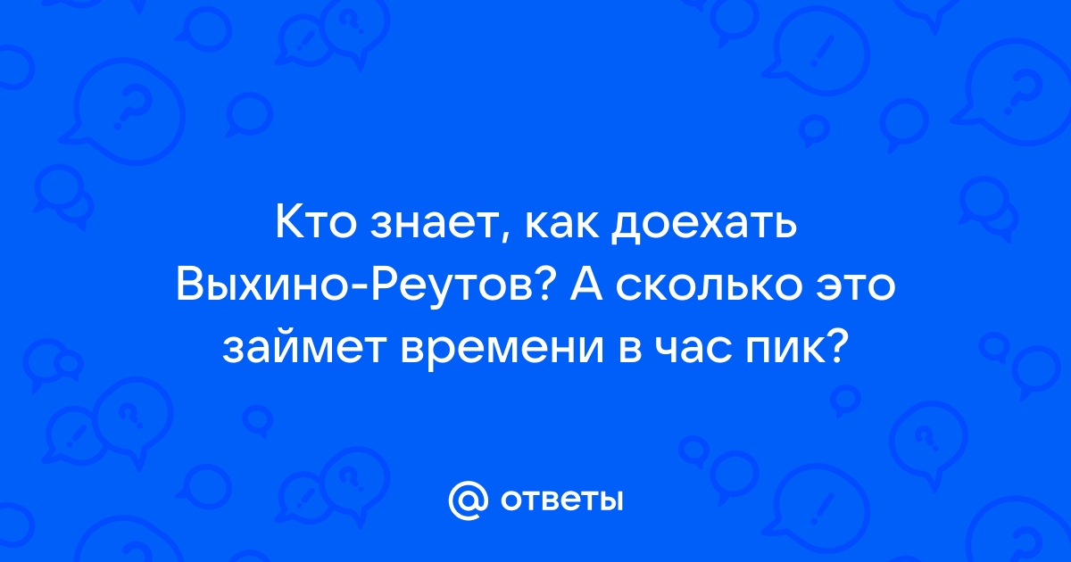 Час пик выхино фото