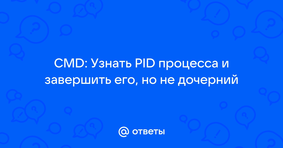 Зачем нужен pid файл