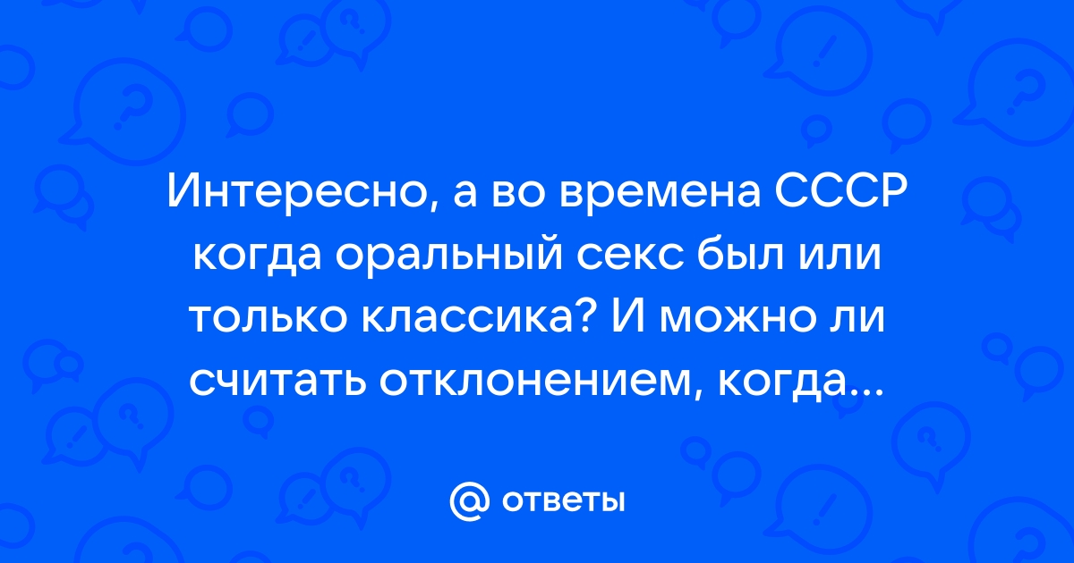 Тульский врач колопроктолог Волков ответил на неудобные вопросы о сексе