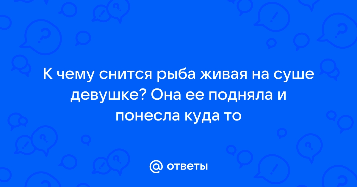 К чему снится рыба мужчине во сне