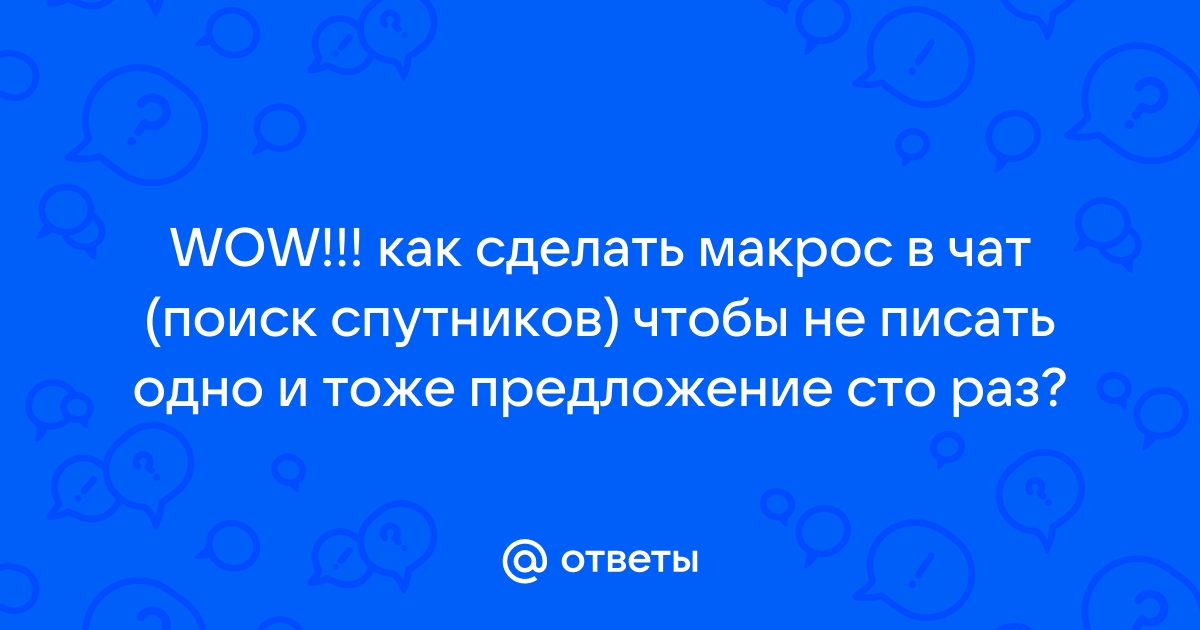 Как сделать макрос в линуксе