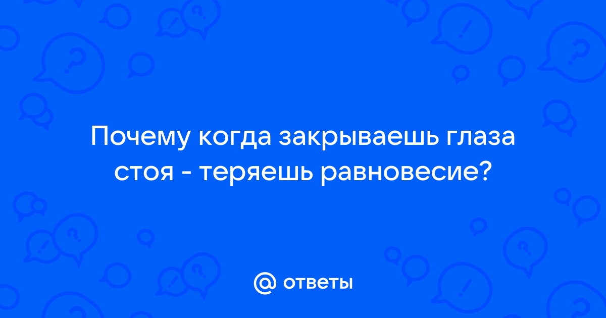 Если кругом голова. Неожиданная потеря равновесия - опасный симптом