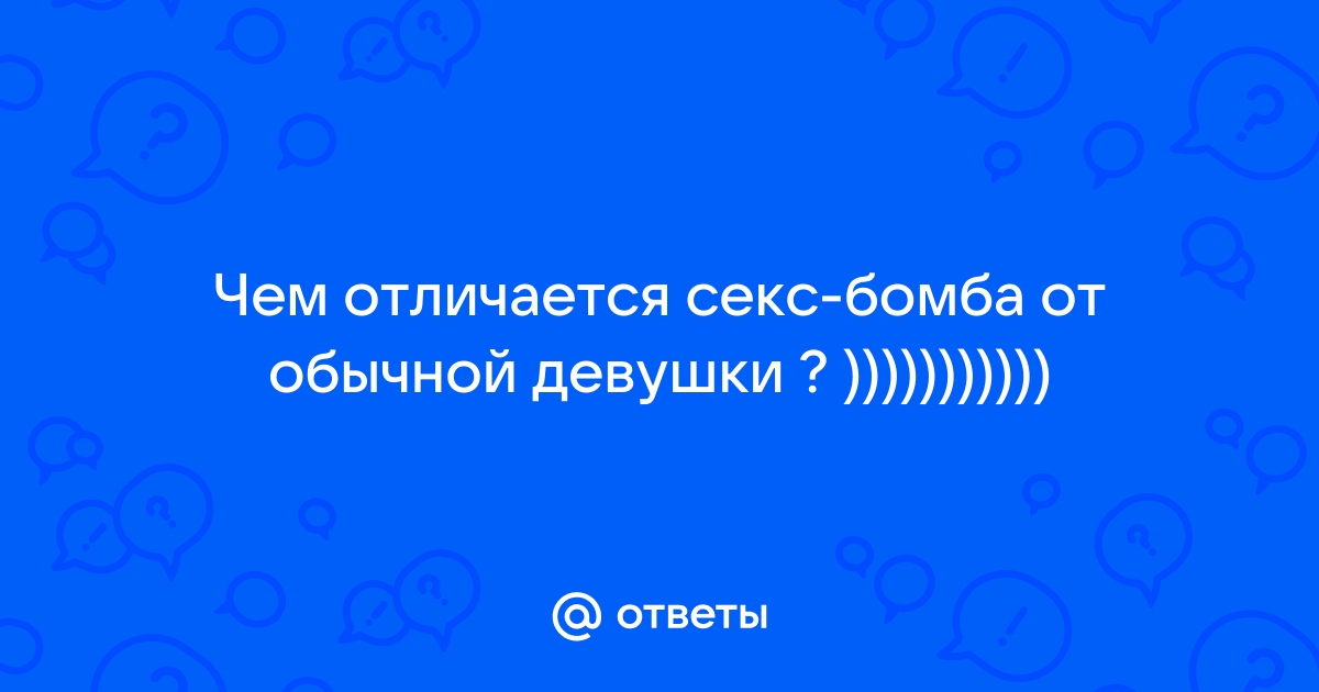 Смотреть порно фото Фото секс бомбы бабы