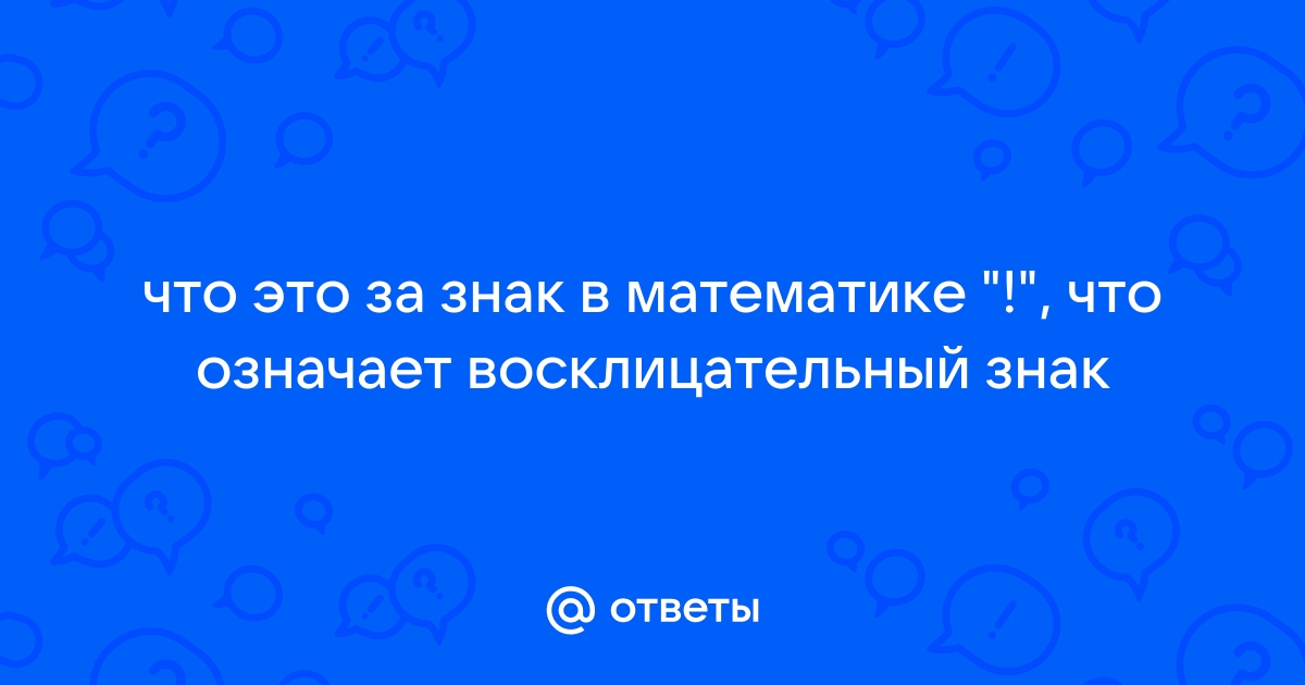 Что означает восклицательный знак на жестком диске