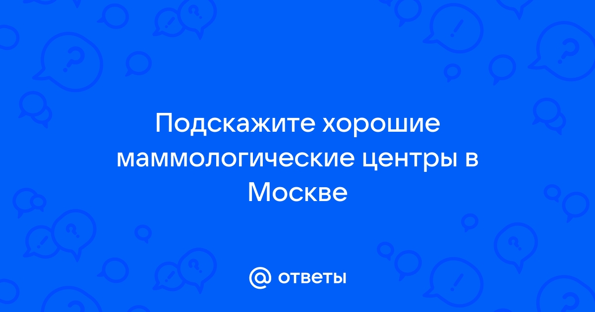 Маммологический центр таганка