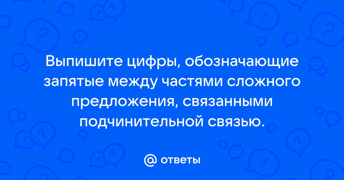 сочинительная связь в сложном предложении примеры | Дзен