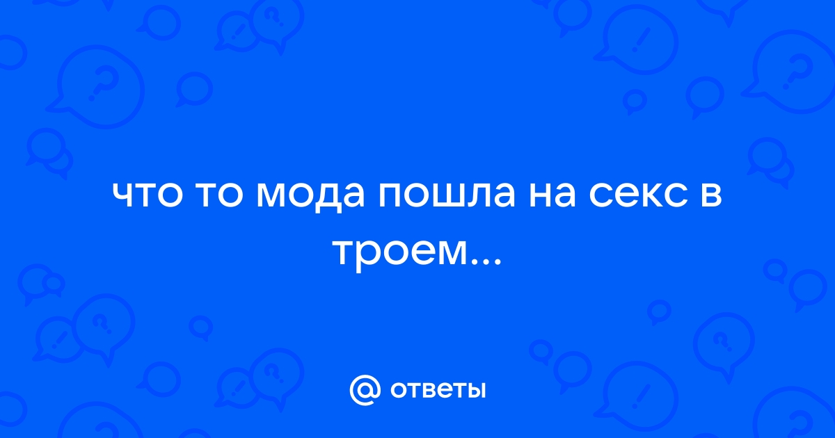 Текст песни Пошлая Молли - Типичная Вечеринка С Бассейном