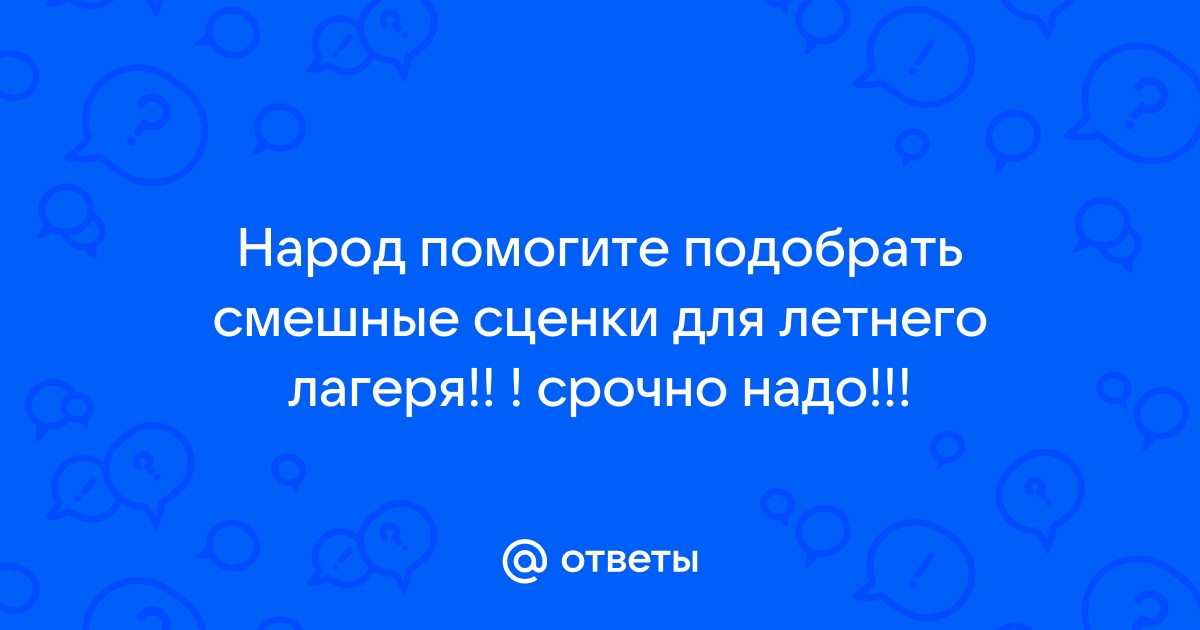 Сценки о школе, уроках, учителях и учениках