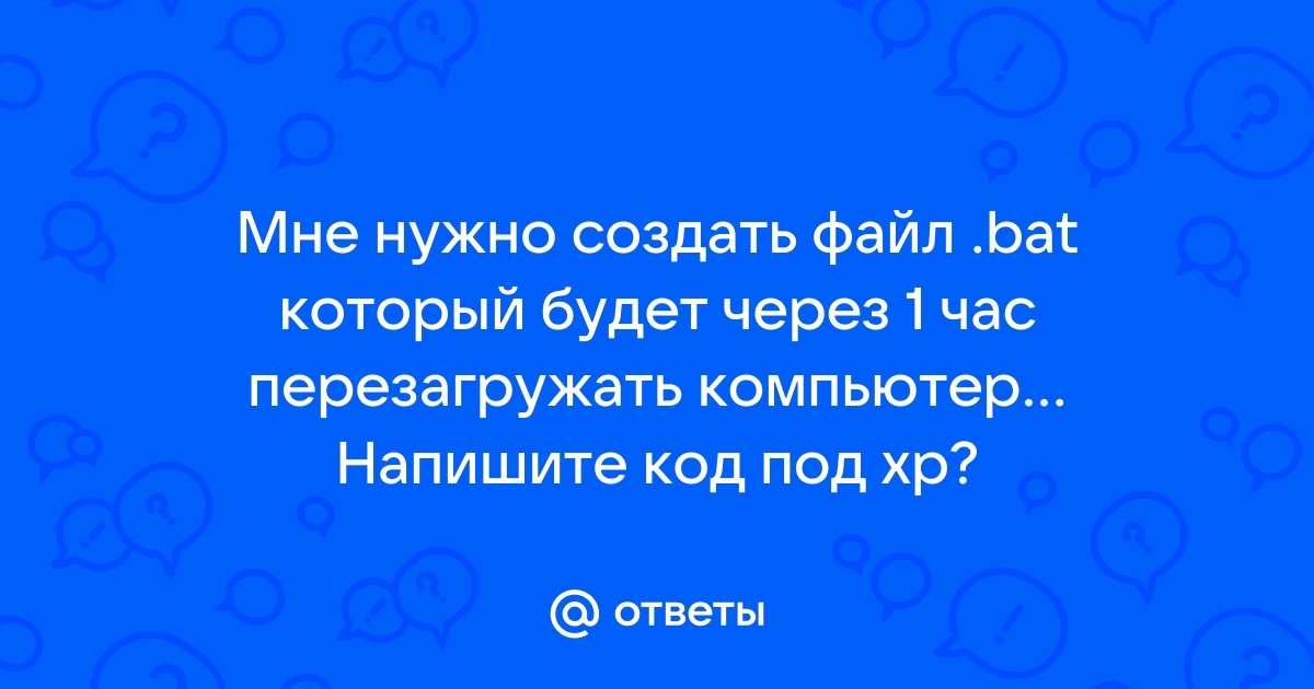 Как открыть приложение через bat