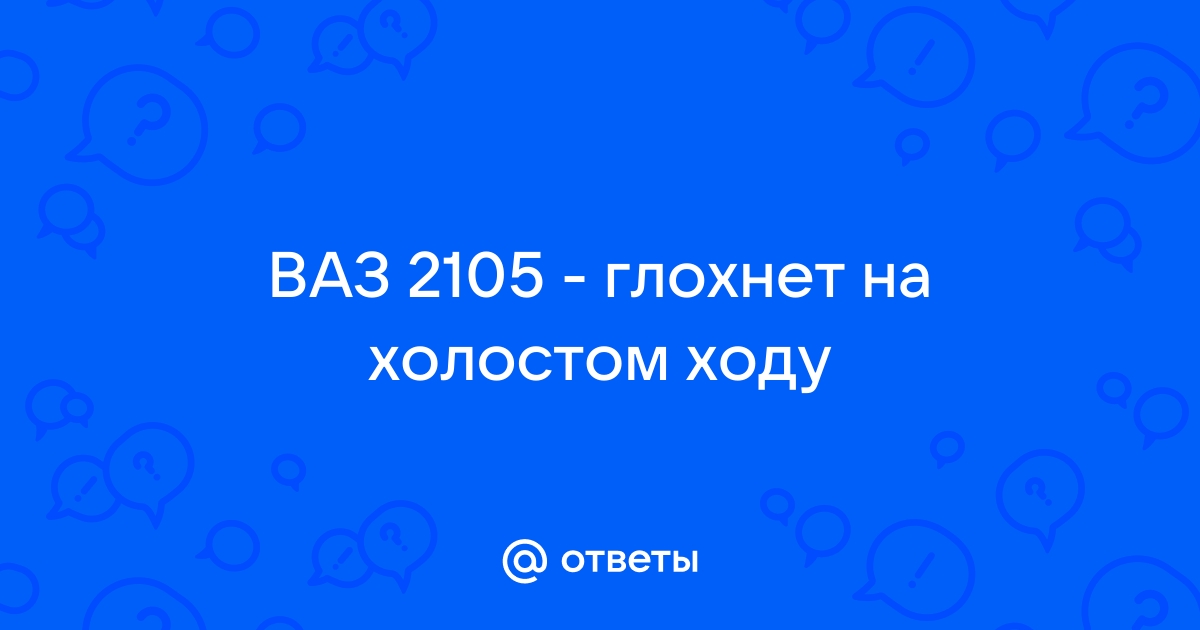 Глохнет двигатель автомобиля : причины и способы решения проблемы