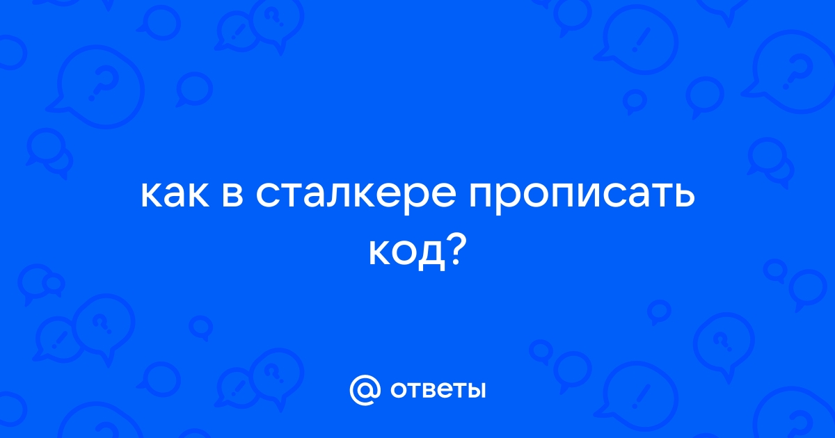 Название патронов в сталкере как прописать