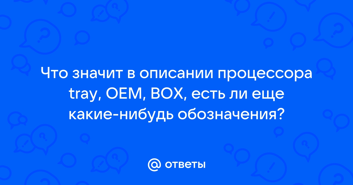 Как сократить слово процессор