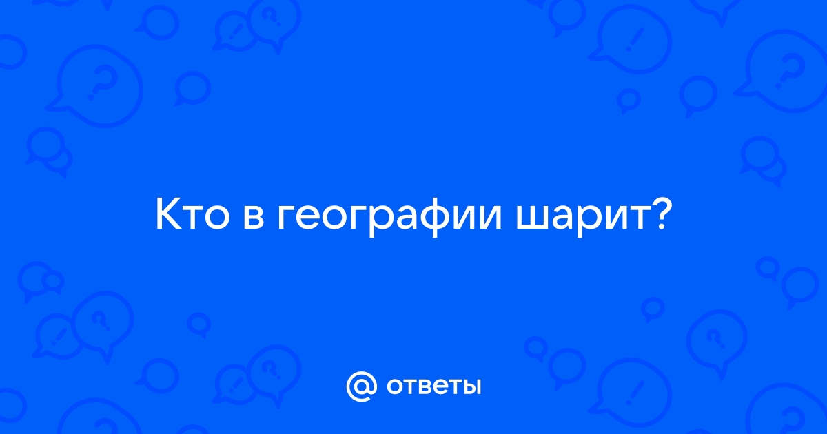 Задание №4 ОГЭ география 