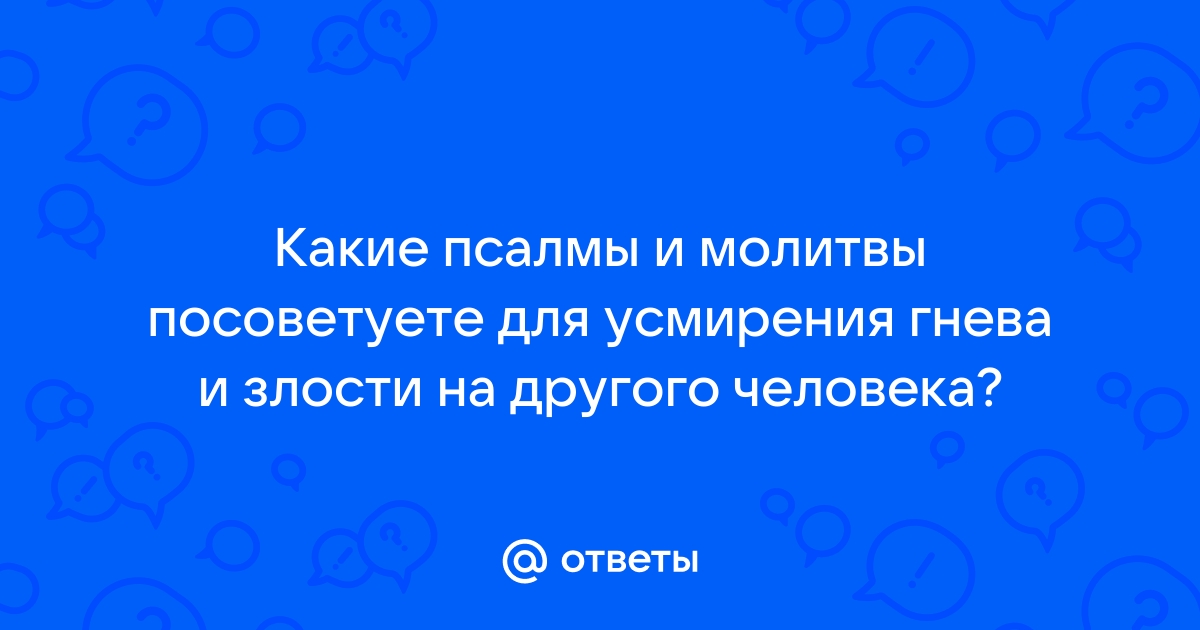 Молитва для избежания насилия и агрессии