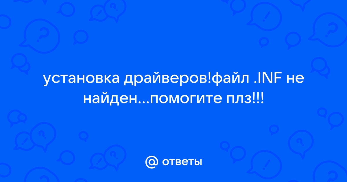 Файл не найден перевод