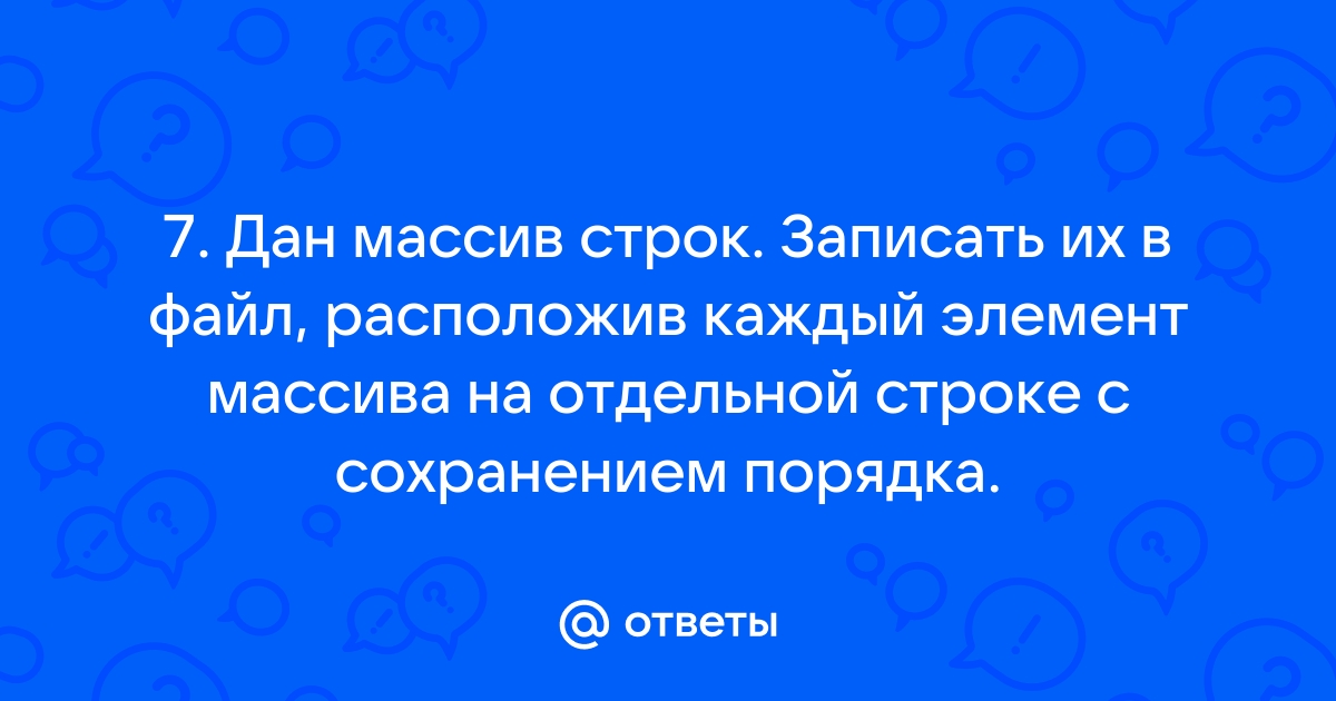 С как записать в текстовый файл массив