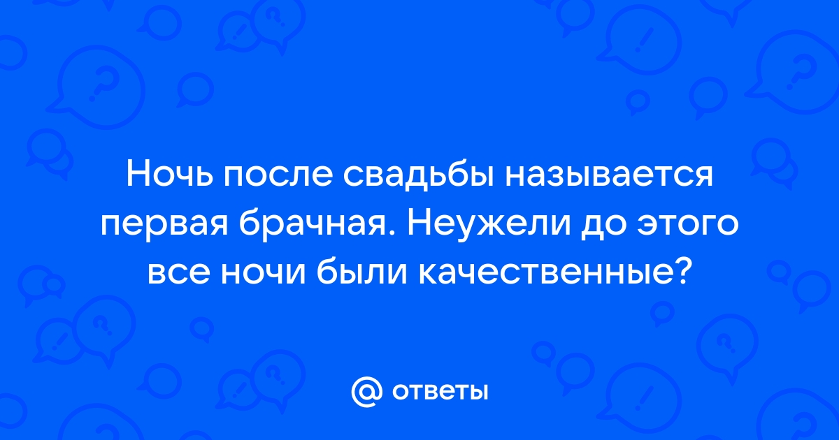 Гостиница для первой брачной ночи в Москве - «Вега Измайлово»