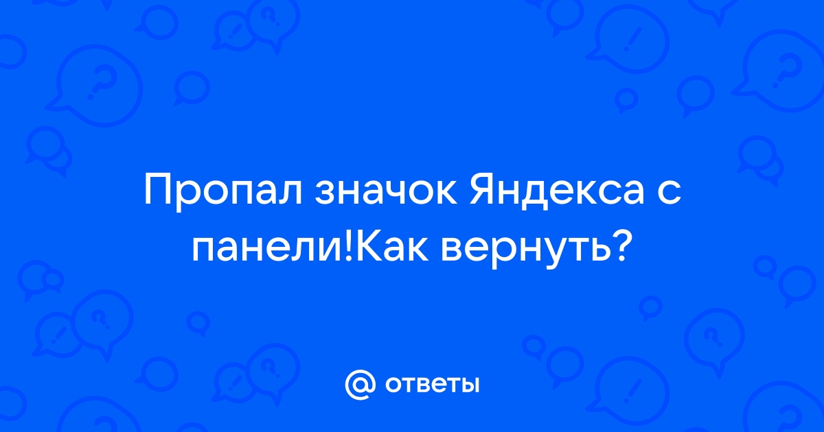 Что значит значок часы в поисковике яндекса на телефоне