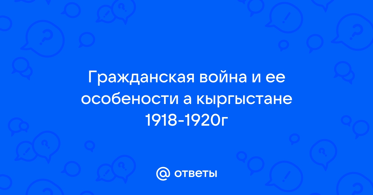 Реферат: Чечня в период гражданской войны 1918-1920 гг.