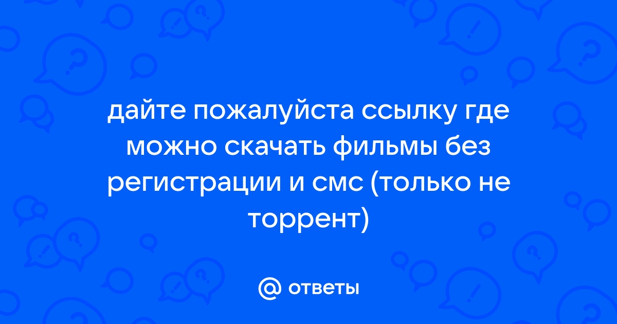 Смотрим торренты онлайн, не скачивая, на ТВ и смартфонах | Пикабу