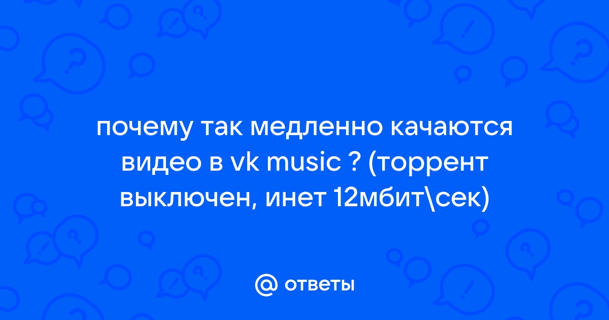 Почему торрент медленно качает на телефоне