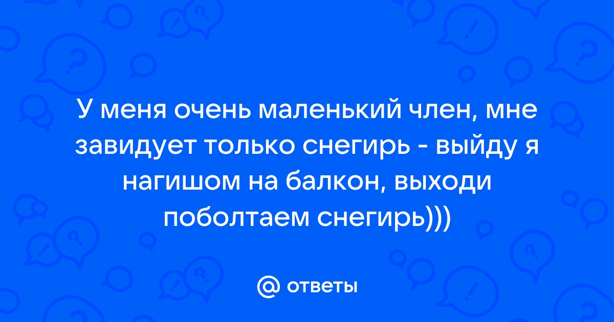 Вялый половой член лечение, что сделать чтобы член стоял - клиника Андрологии в Москве