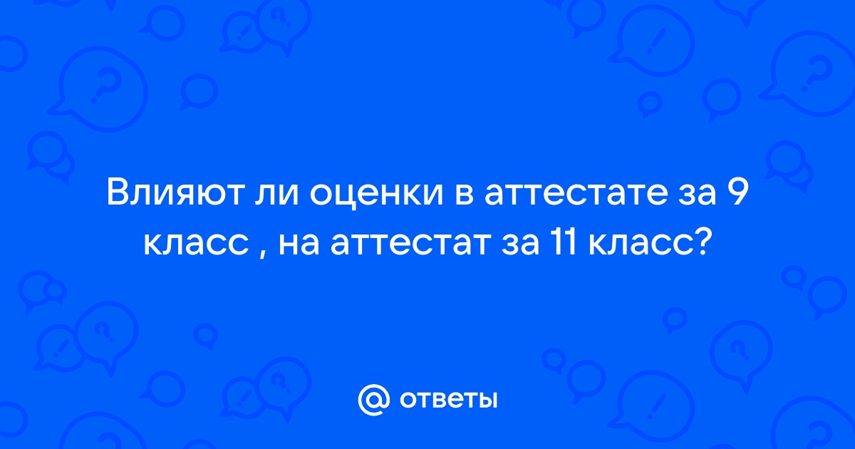 Считается ли оценка за проект в аттестате