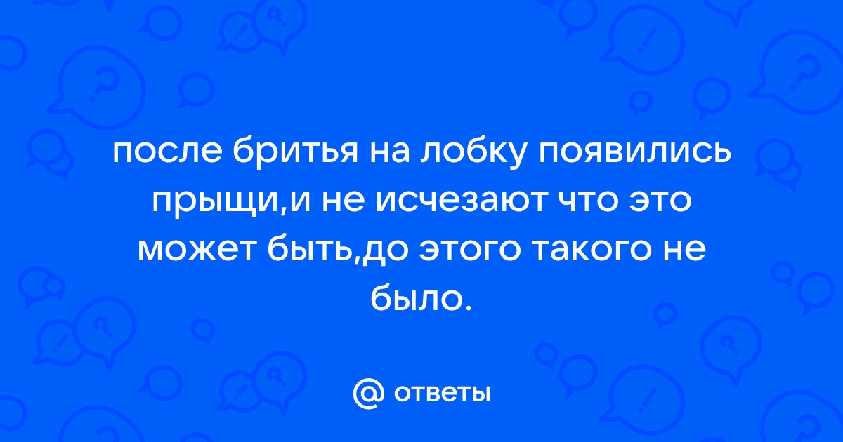 Прищі на члені (білі, червоні, гнійні): причини і лікування