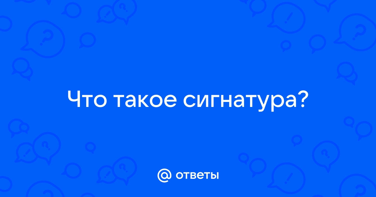 Что такое сигнатура ips что она описывает и какой синтаксис имеет