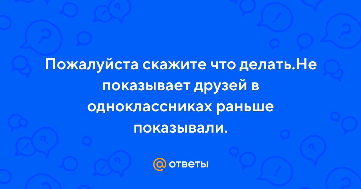 Почему не открываются фото в Одноклассниках — ремонты-бмв.рф