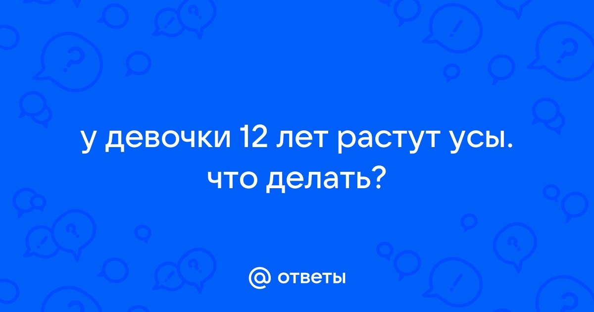 Половое созревание девочек и мальчиков. Что нужно знать? Ответы эндокринолога