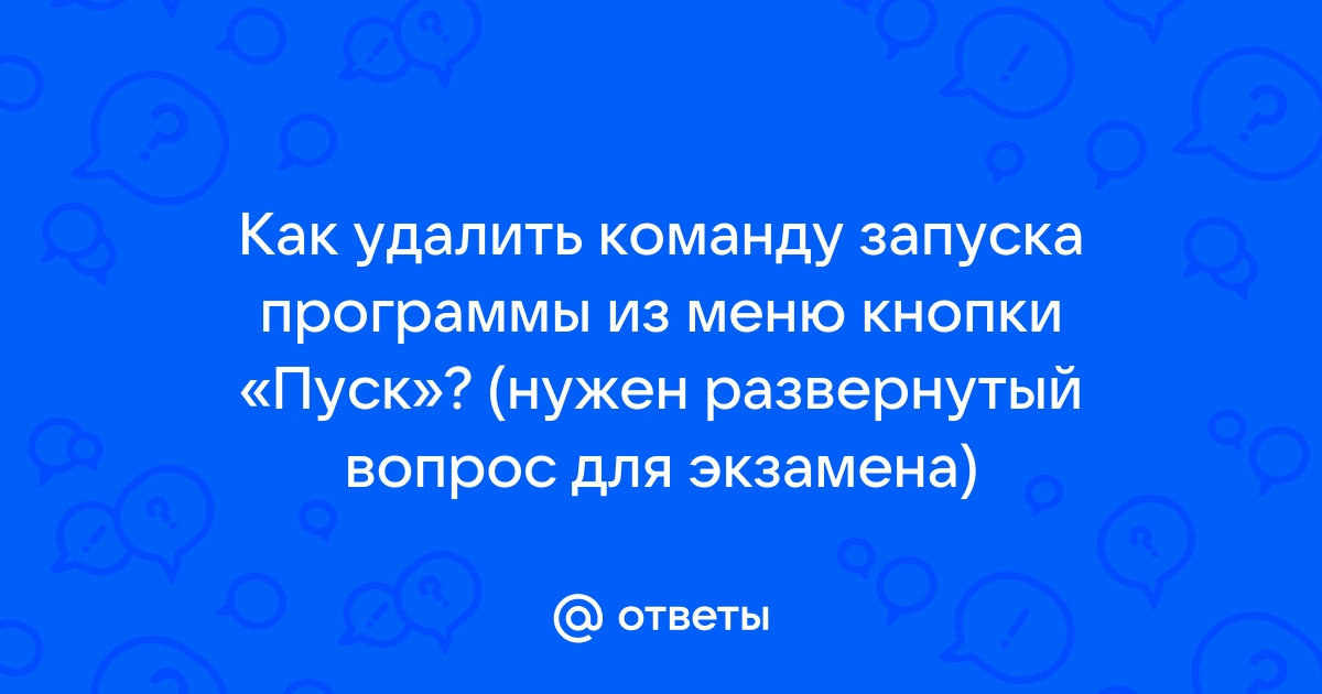 Как прописать команду на компьютере