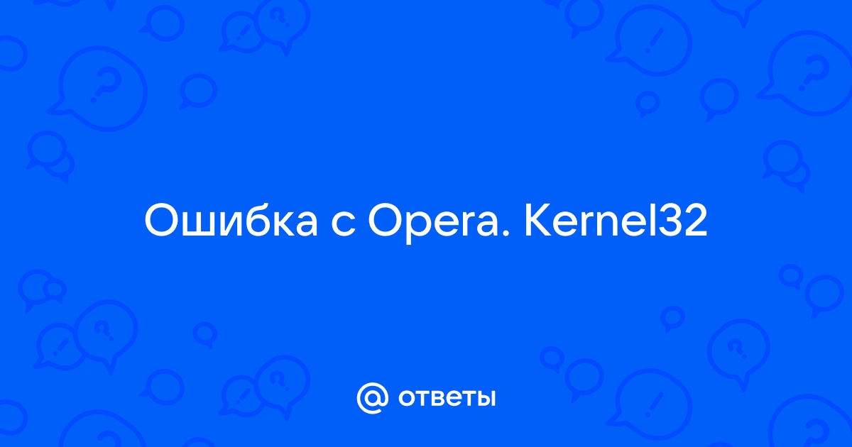 Браузер Opera не открывает страницы