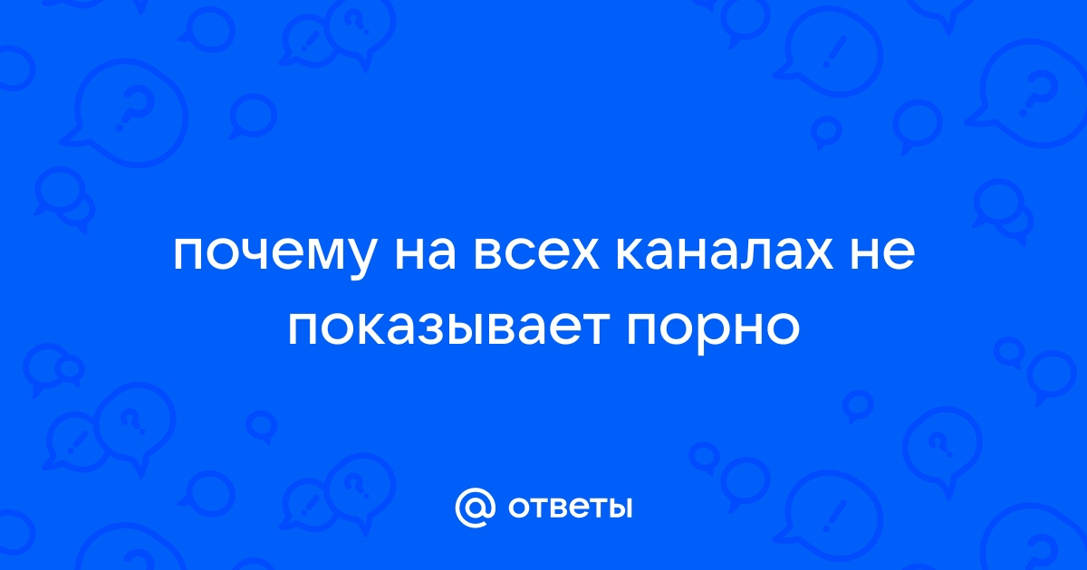 Мой парень смотрит порно. Это нормально?