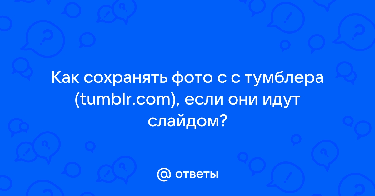 Изображения по запросу Tumblr фон