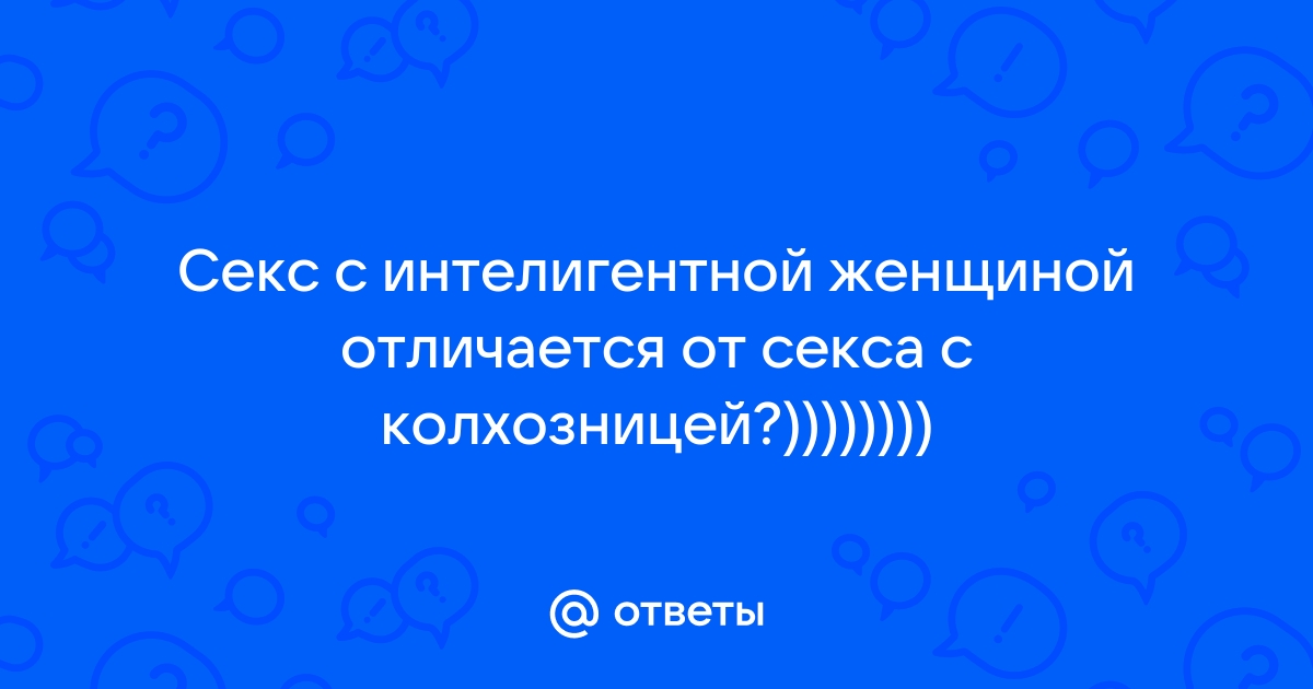 Зрелых колхозниц - смотреть русское порно видео бесплатно