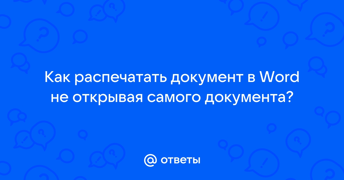 1с распечатать документы не открывая их