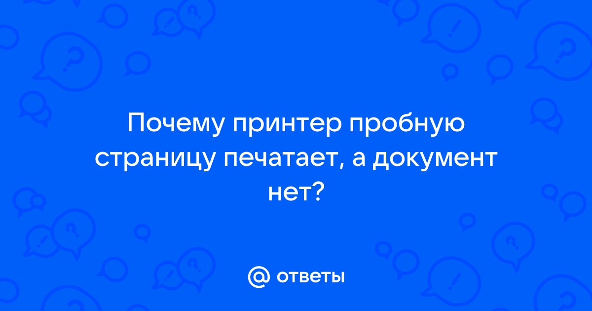 Принтер виден, но не печатает (HP) [1] - Конференция zapchastiuazkrimea.ru