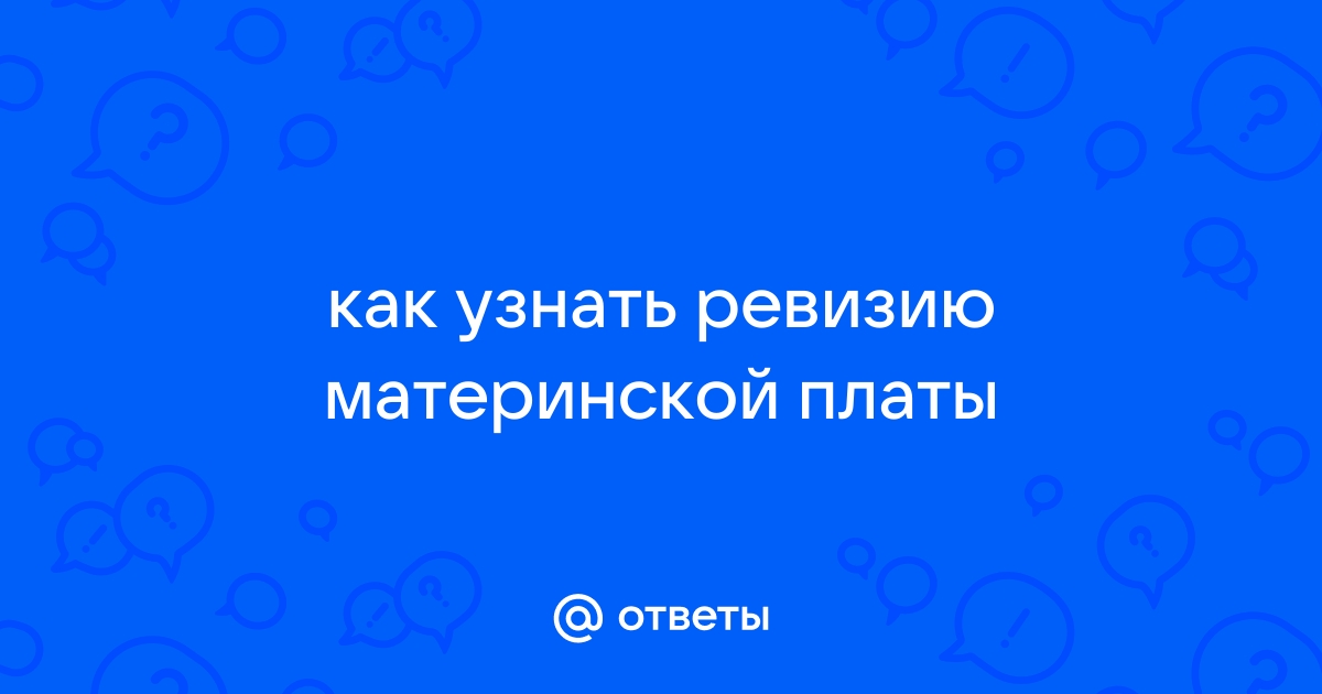 Как узнать ревизию смартфона