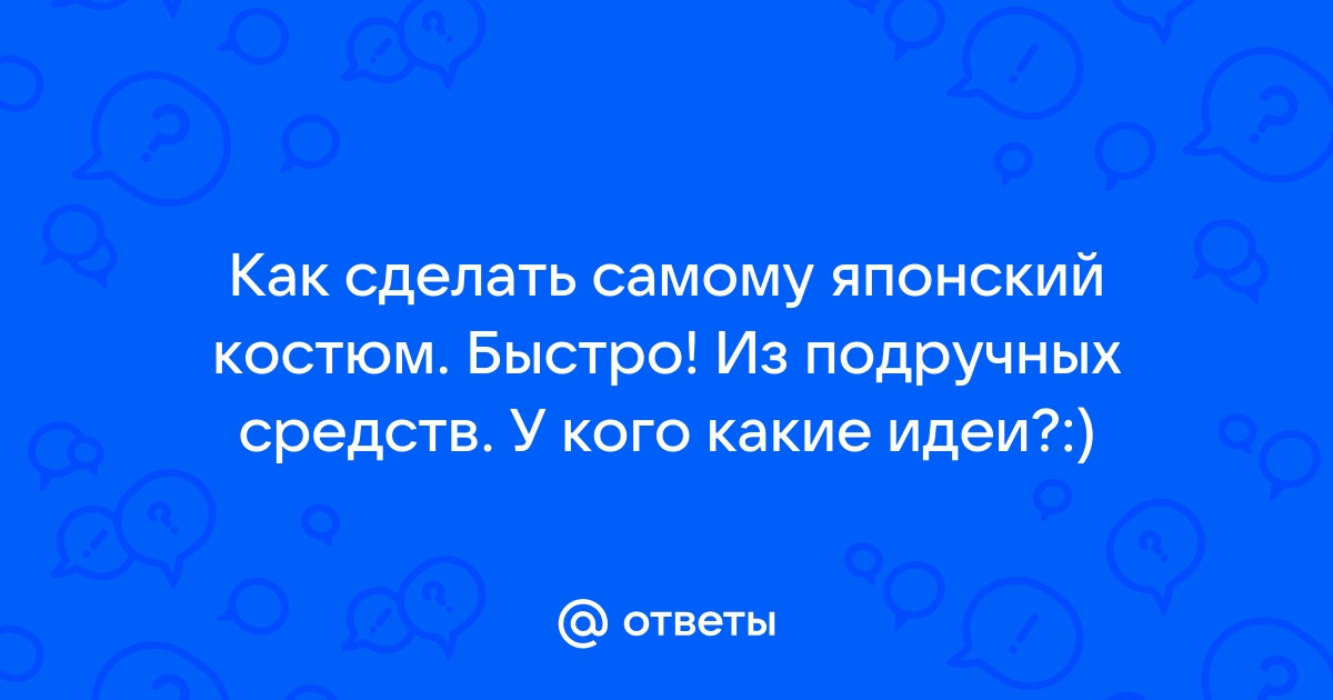 Японское кимоно своими руками: пошив, поэтапный раскрой