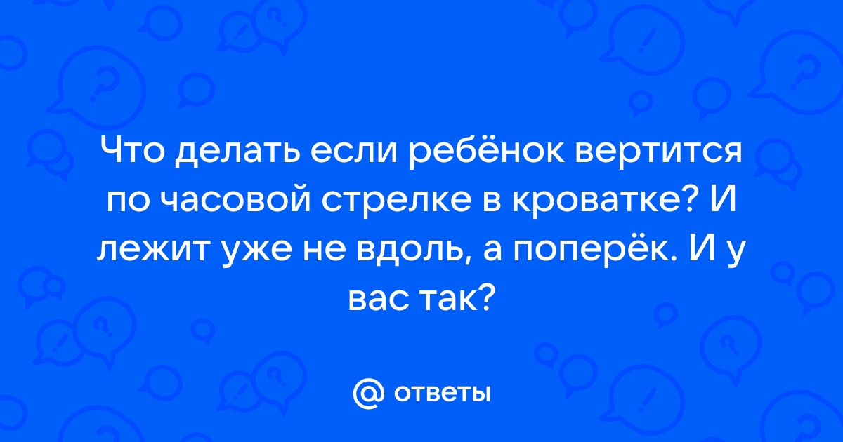 Спать поперек кровати приметы