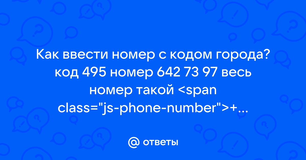 495 код какого телефона. 495 Код. 495 Код какого города. Номер 495 какой регион. Код 495 какого города или оператора.