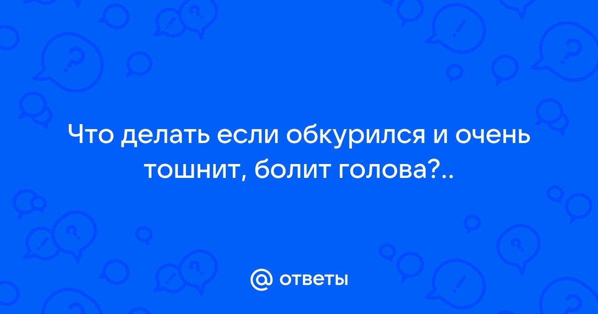 Как помочь при передозировке наркотиками | Наркологический центр Харьков