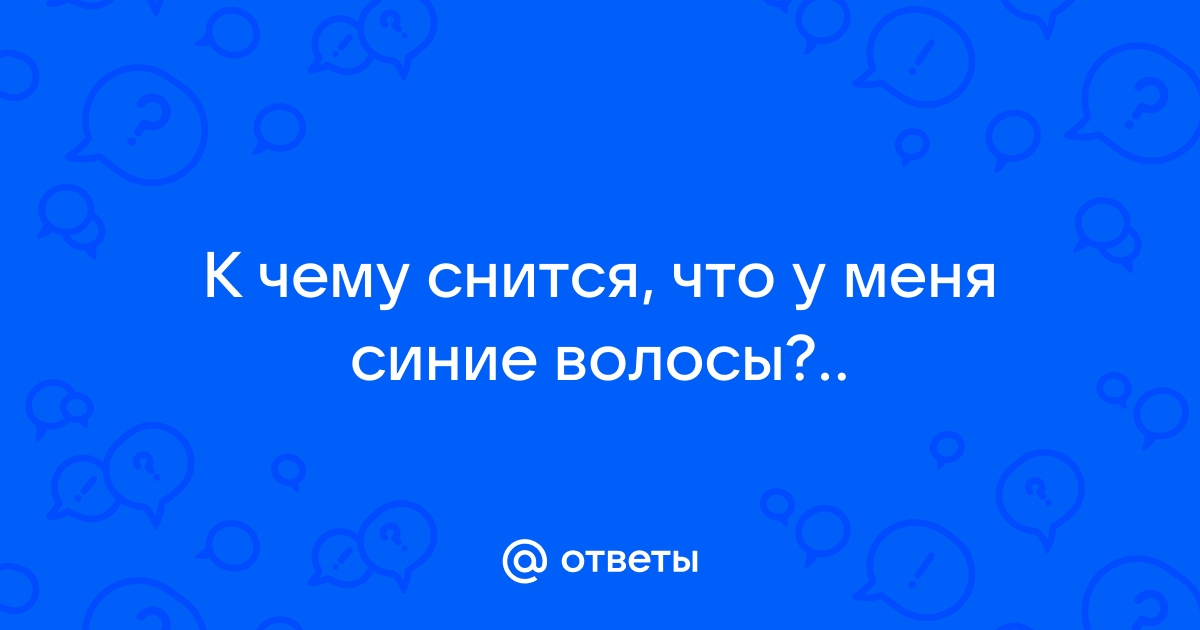 Сонник (Толкование сновидений — Густав Миллер)